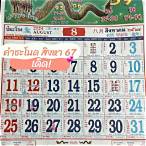 หวยเดือนสิงหาคม 65